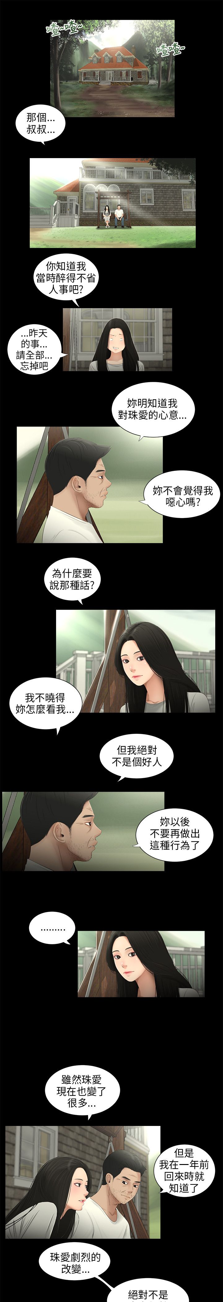 秘密日记漫画,第54章：少一人1图
