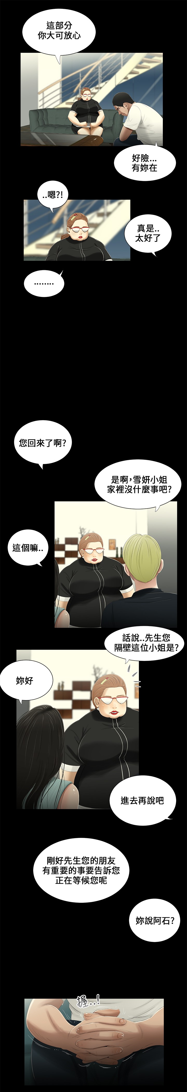 秘密日记漫画,第18章：坦白4图