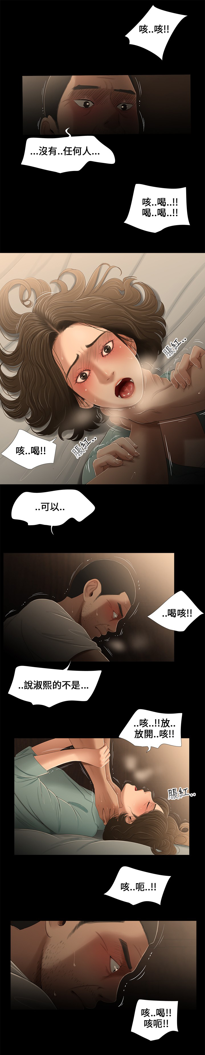 秘密日记漫画,第17章：强迫4图