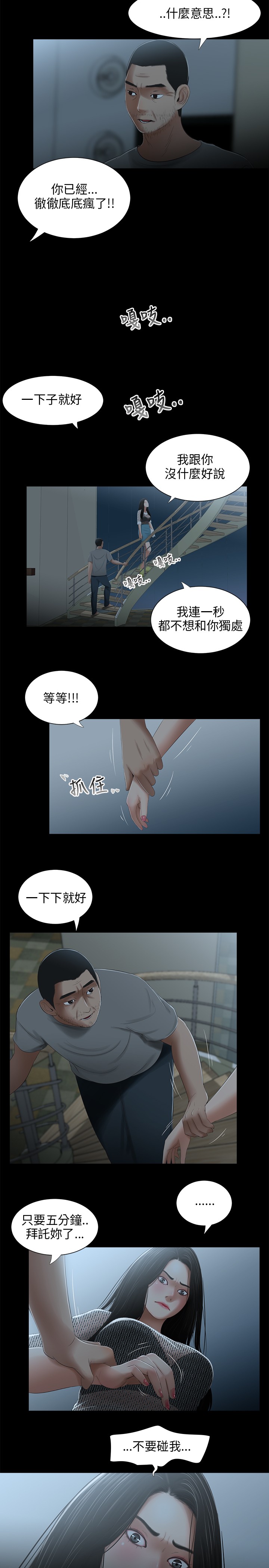 秘密日记漫画,第22章：摔倒1图