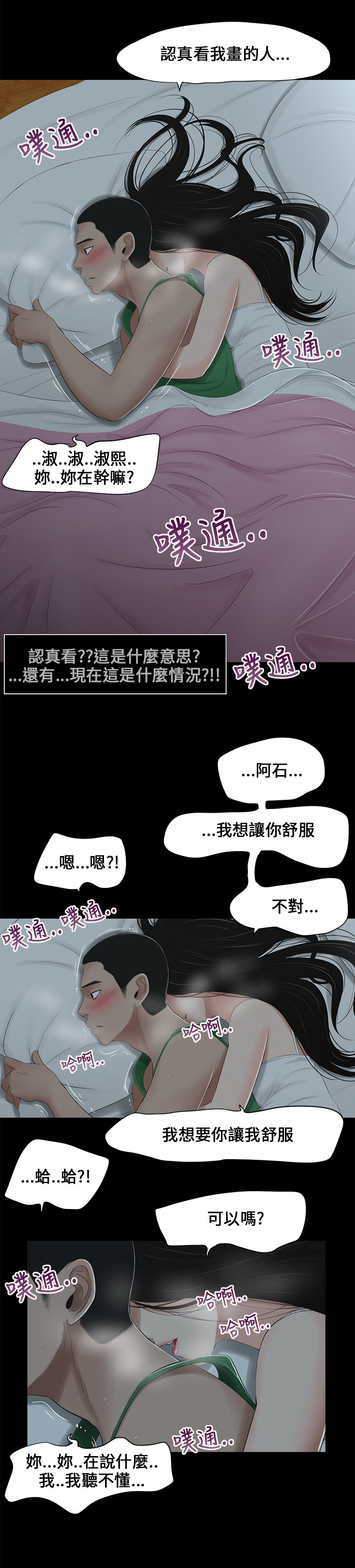 秘密日记漫画,第5章：共眠3图