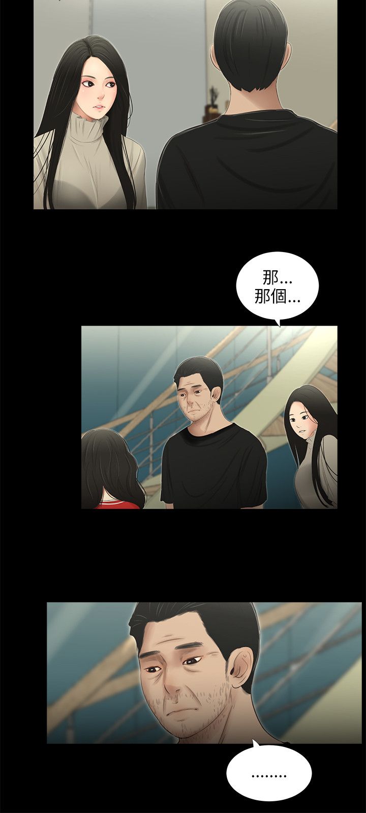 秘密日记漫画,第49章：离开1图