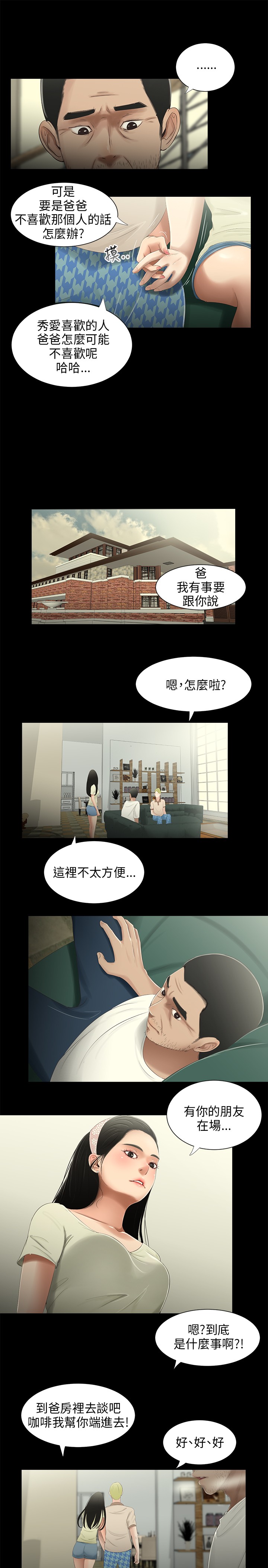 秘密日记漫画,第28章：订婚4图