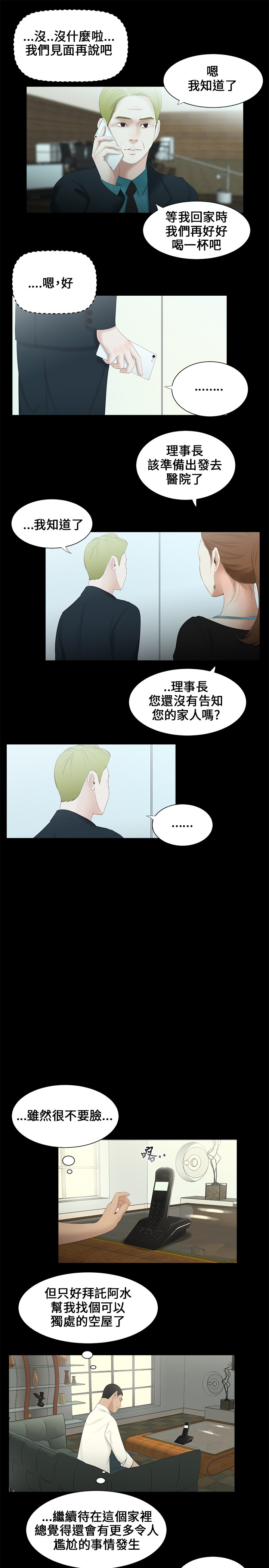 秘密日记漫画,第8章：撞见4图