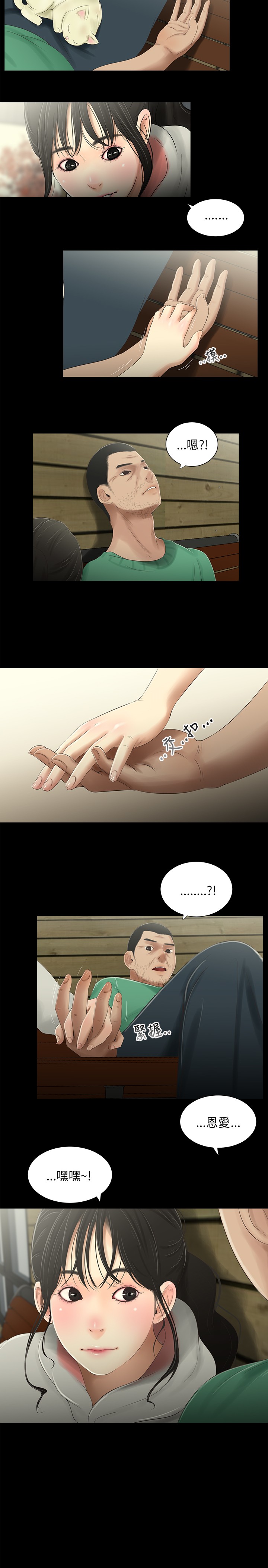 秘密日记漫画,第31章：安全感2图