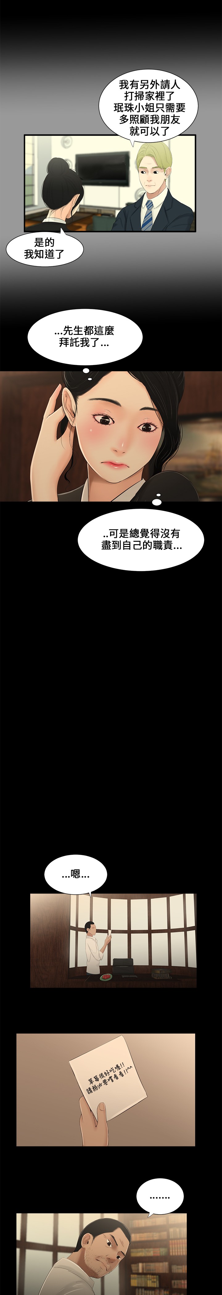 秘密日记漫画,第8章：撞见3图