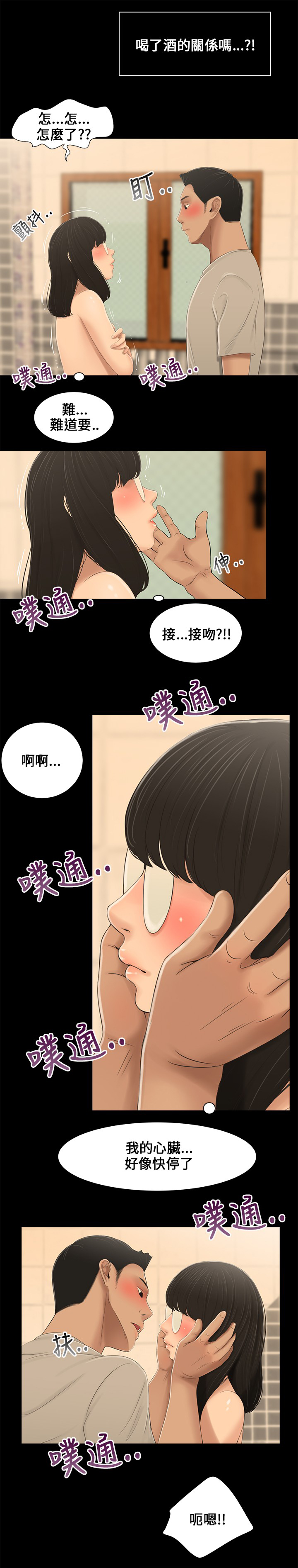 秘密日记漫画,第2章：做梦5图