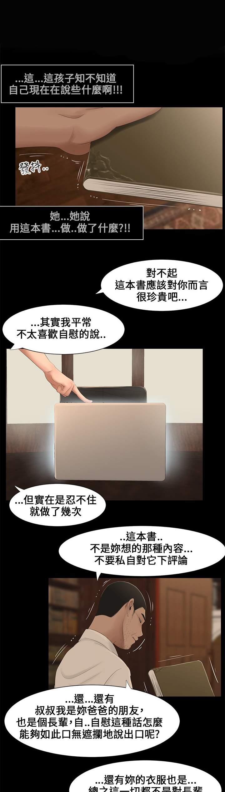秘密日记漫画,第7章：日记4图