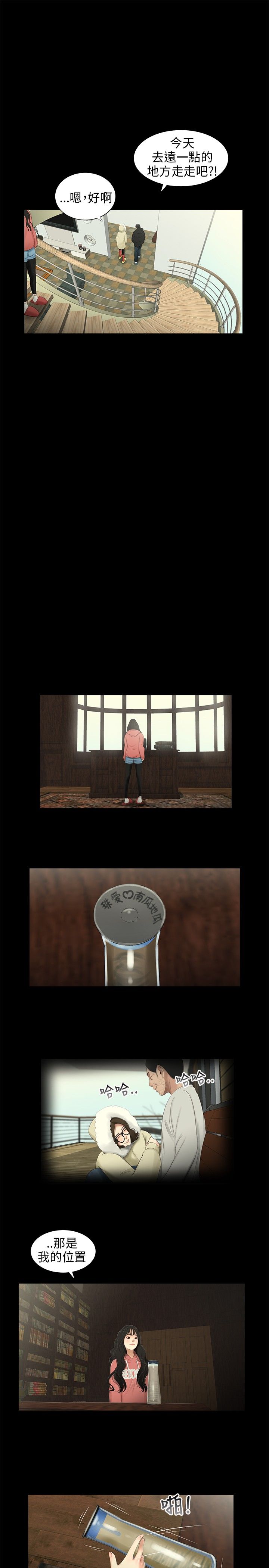 秘密日记漫画,第36章：位置3图