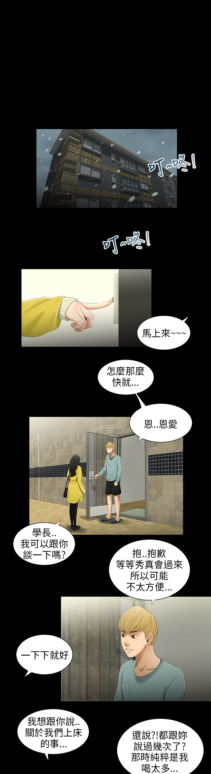 秘密日记漫画,第34章：吵醒4图