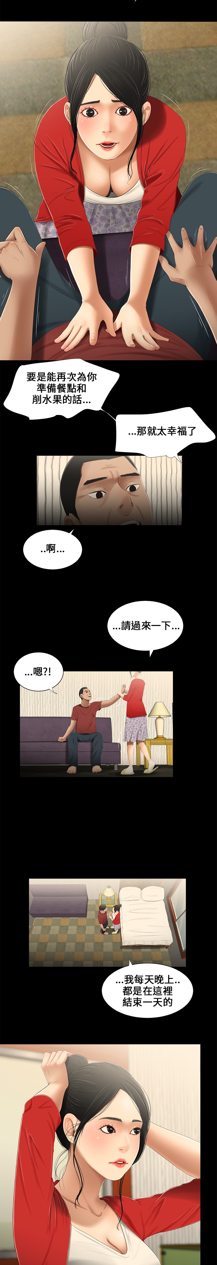 秘密日记漫画,第14章：等着1图