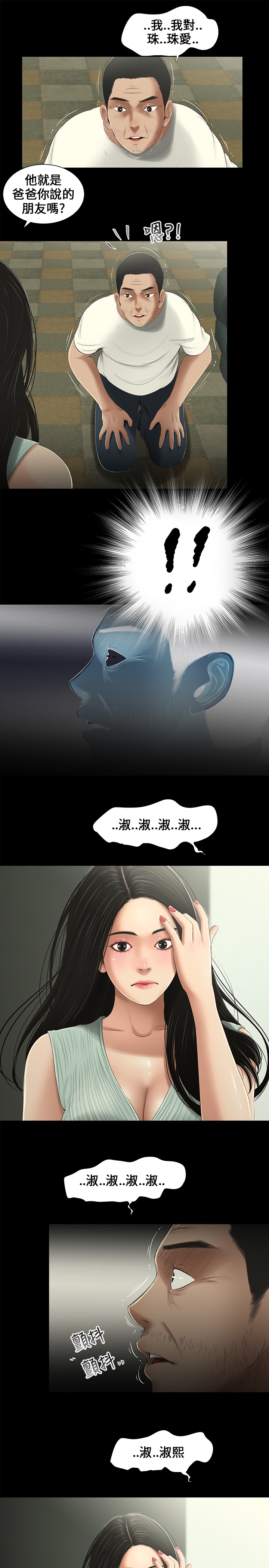 秘密日记漫画,第18章：坦白2图