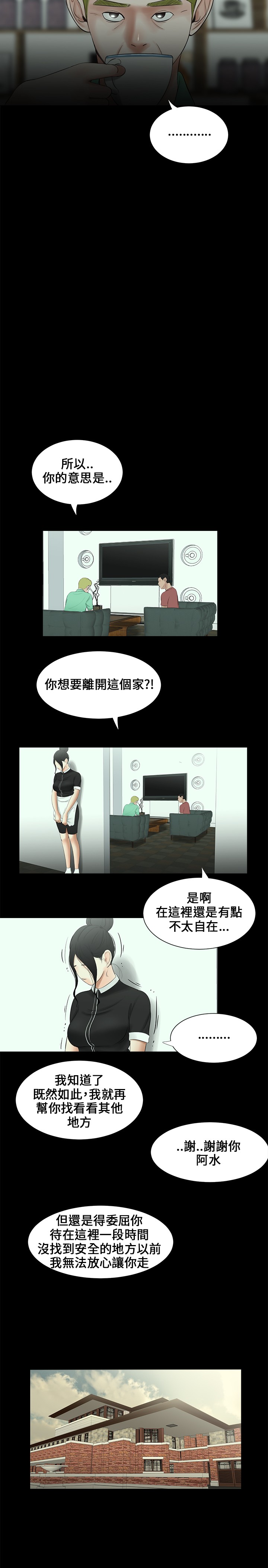 秘密日记漫画,第12章：照片1图