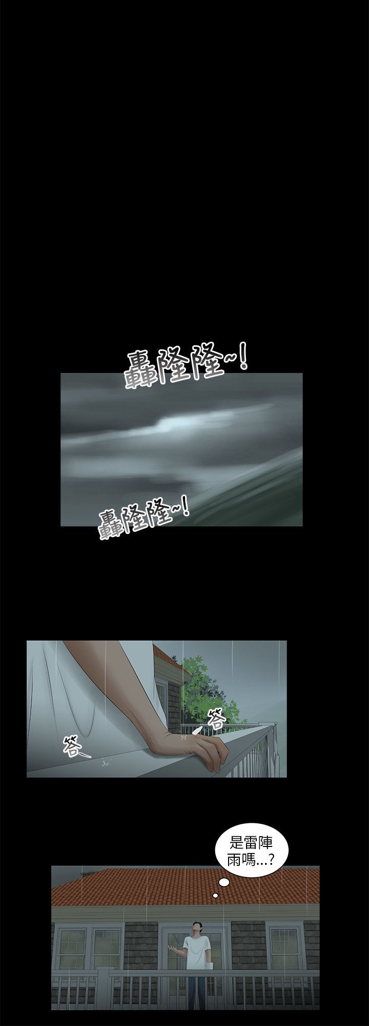 秘密日记漫画,第54章：少一人3图