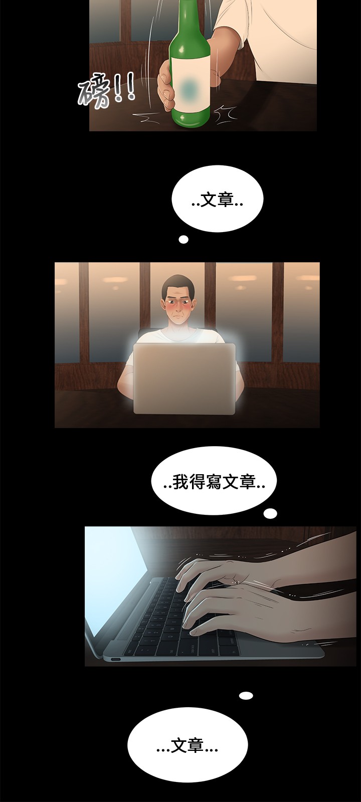 秘密日记漫画,第15章：新衣服4图