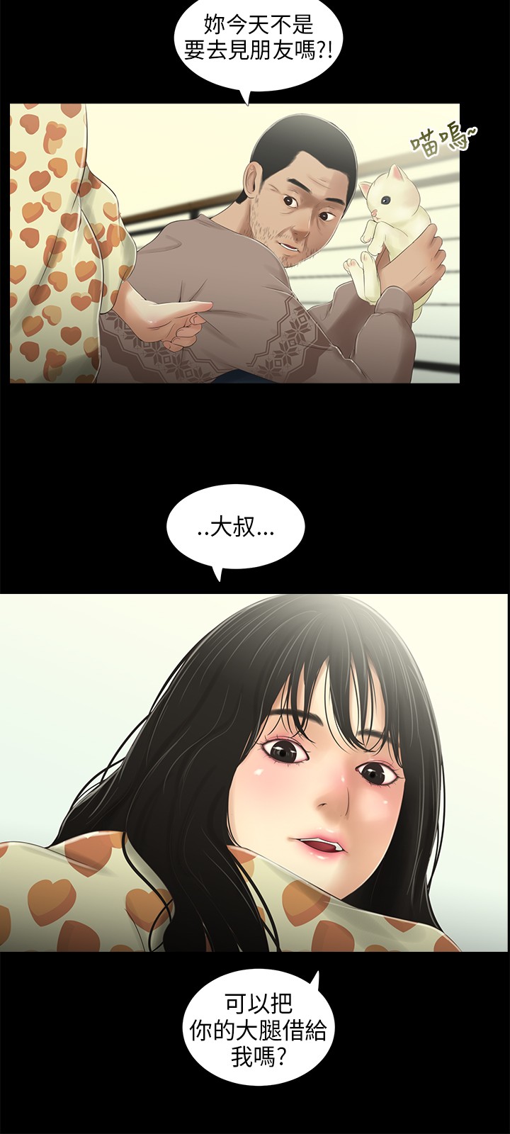 秘密日记漫画,第31章：安全感1图