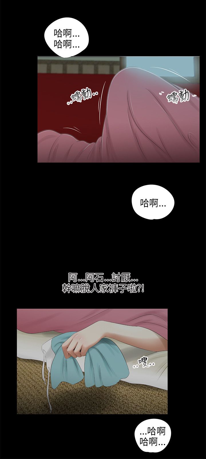 秘密日记漫画,第42章：护送4图