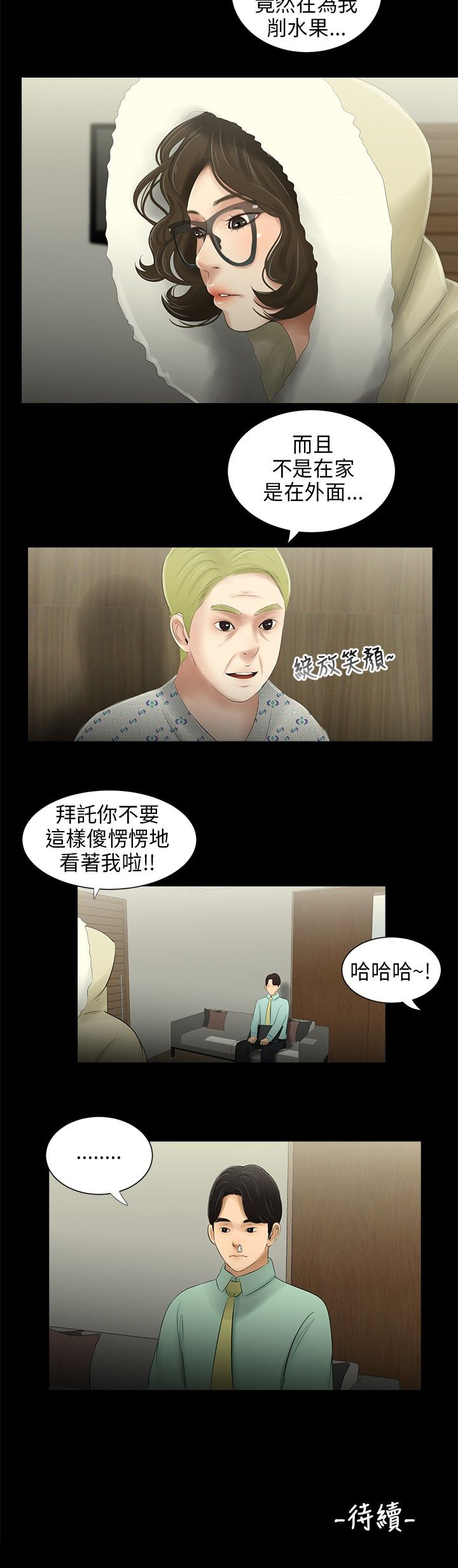 秘密日记漫画,第38章：转变4图