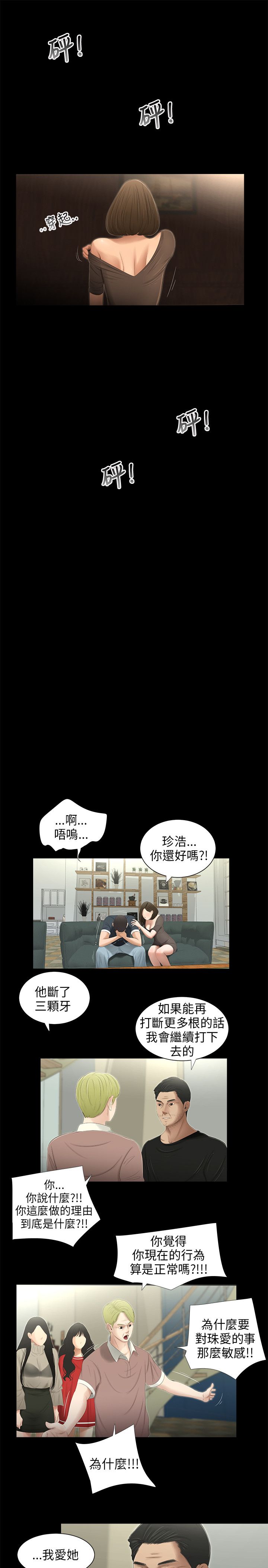 秘密日记漫画,第48章：公开4图