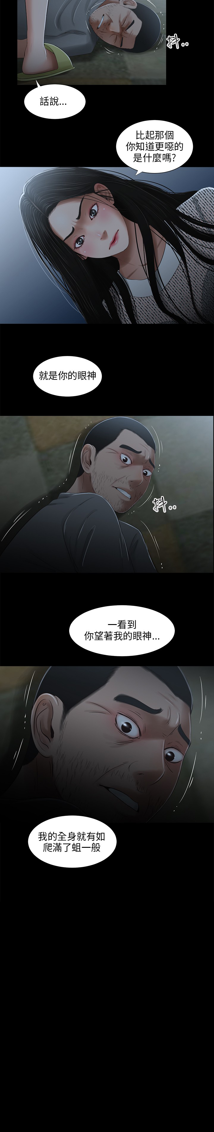秘密日记漫画,第22章：摔倒4图