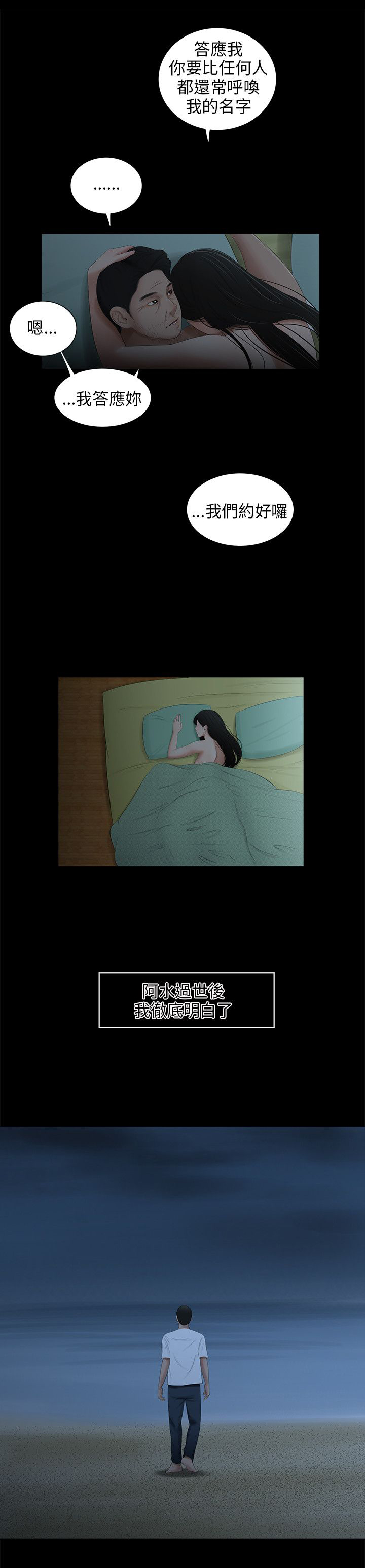 秘密日记漫画,第59章：最后的相遇（完）3图