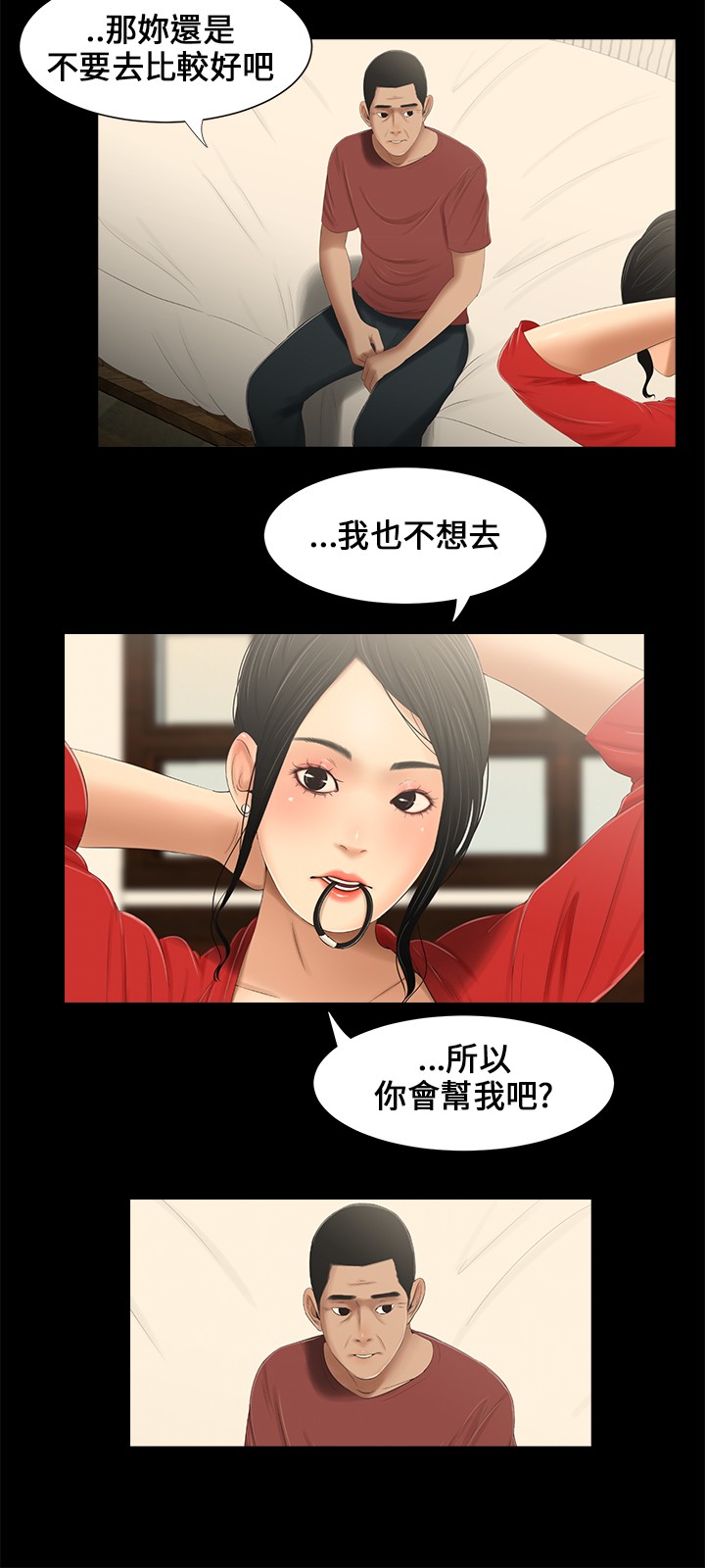 秘密日记漫画,第15章：新衣服3图