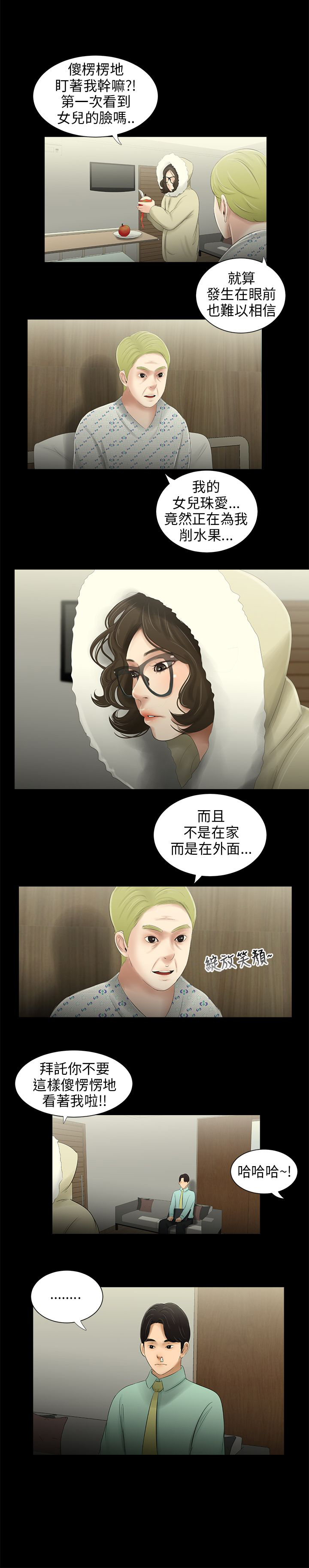 秘密日记漫画,第39章：找上公司1图