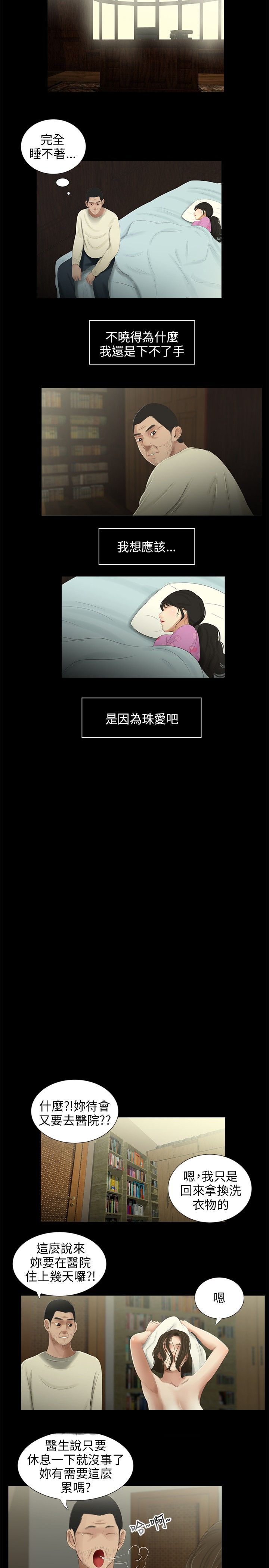 秘密日记漫画,第38章：转变3图