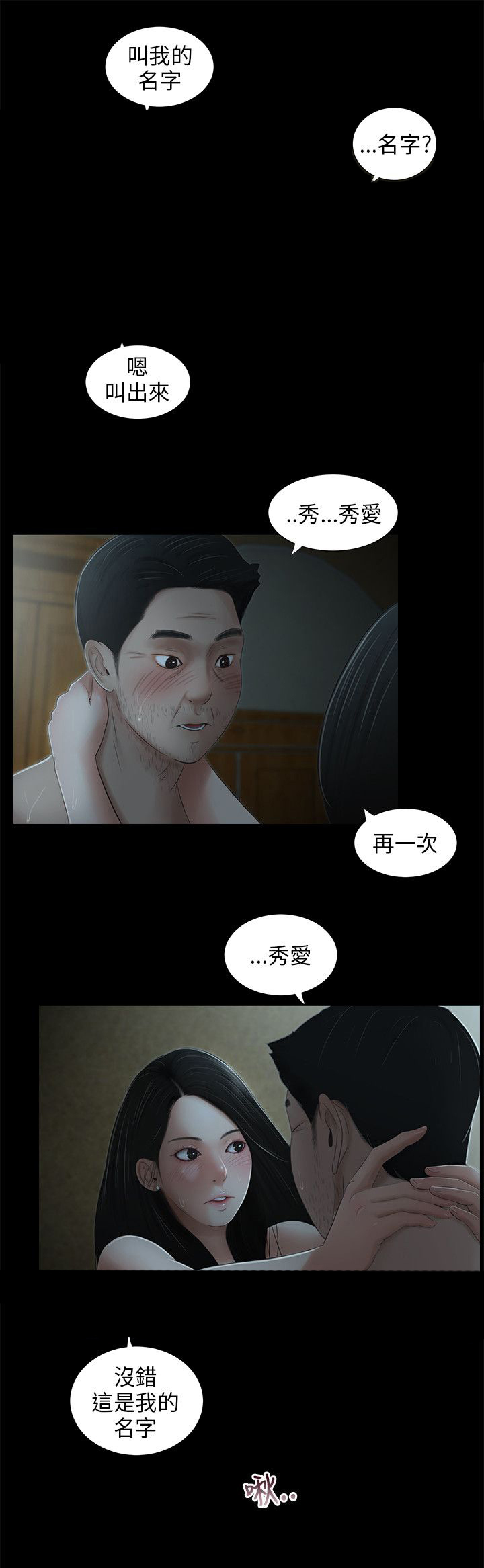 秘密日记漫画,第59章：最后的相遇（完）5图