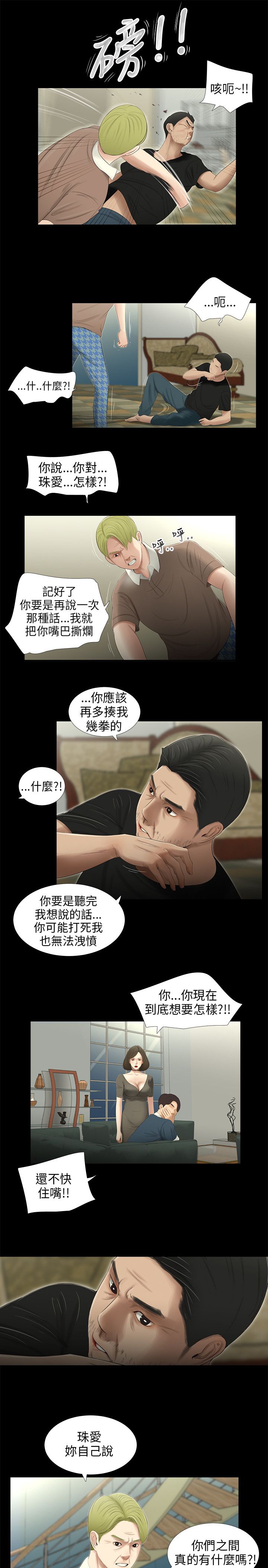 秘密日记漫画,第49章：离开1图