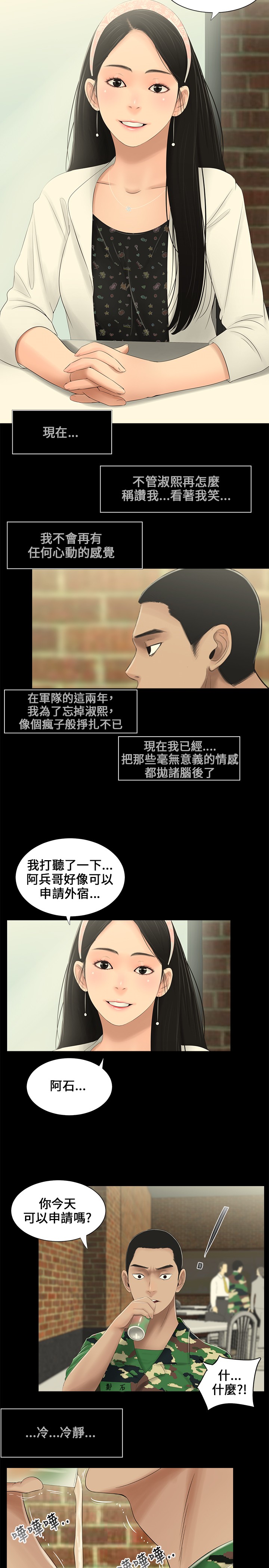 秘密日记漫画,第4章：当兵5图