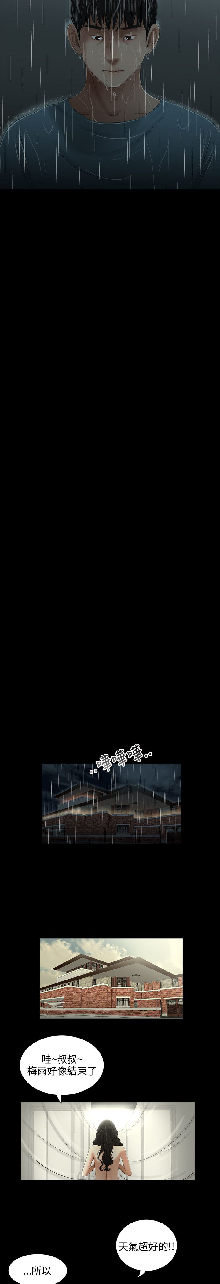 秘密日记漫画,第46章：都没了5图
