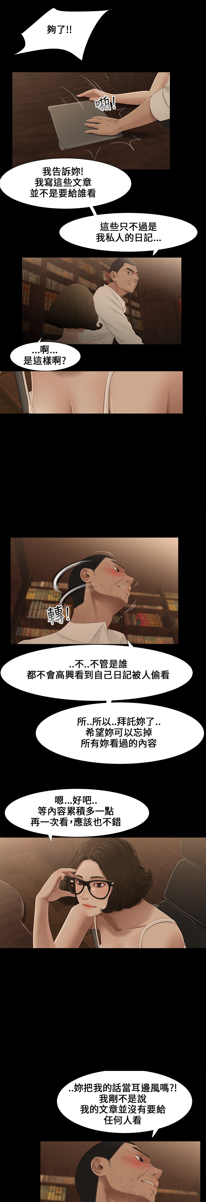 秘密日记漫画,第7章：日记1图