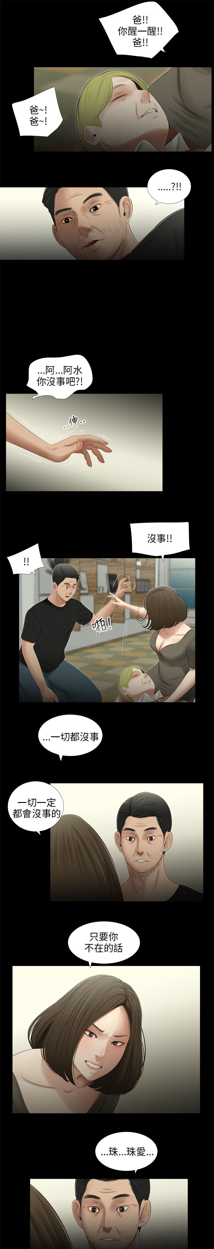 秘密日记漫画,第49章：离开4图
