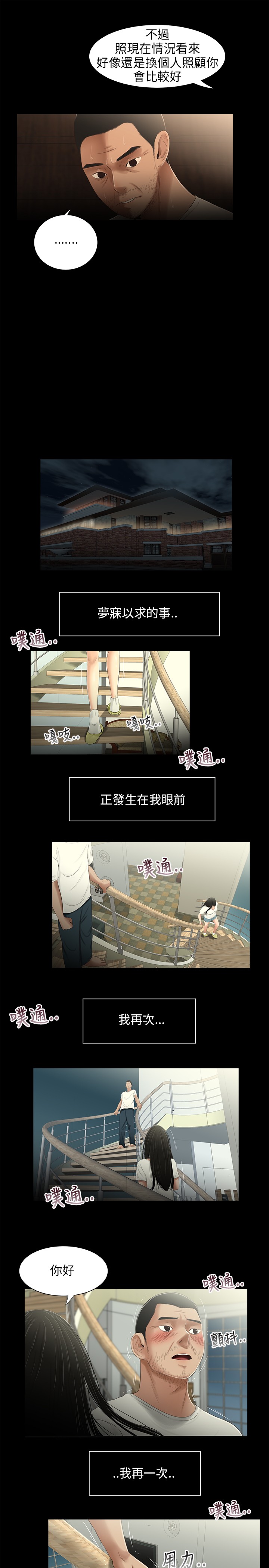 秘密日记漫画,第20章：祈求2图