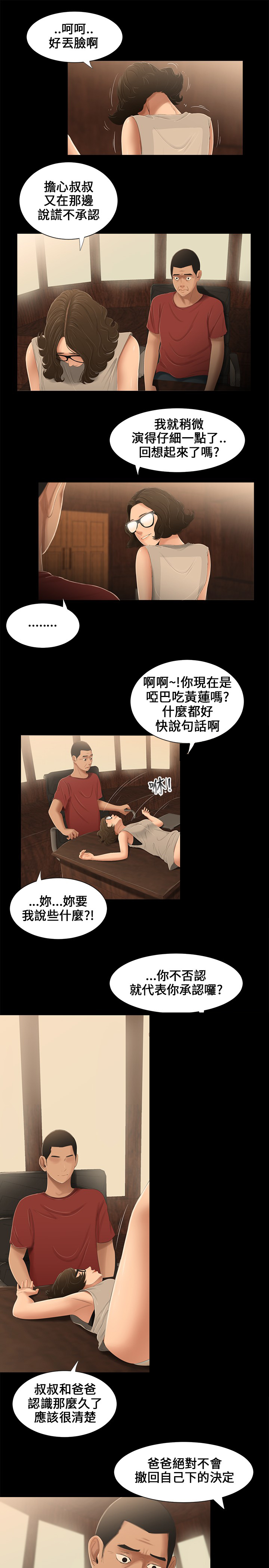秘密日记漫画,第13章：条件2图