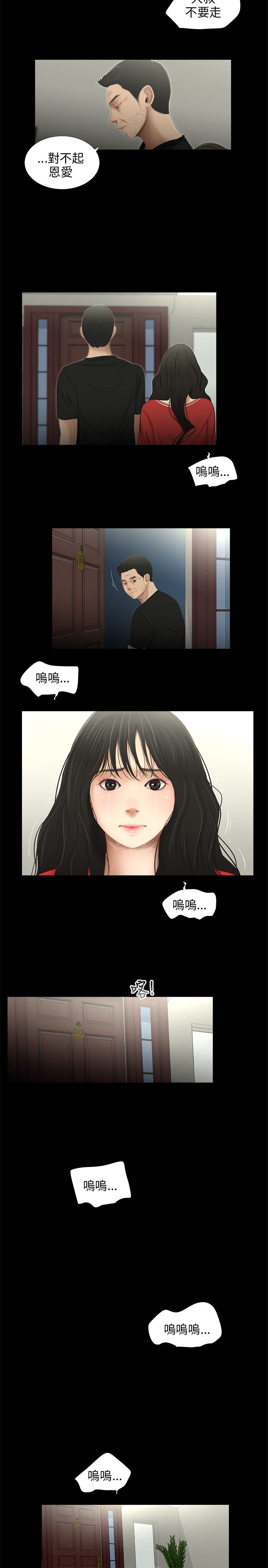 秘密日记漫画,第49章：离开3图