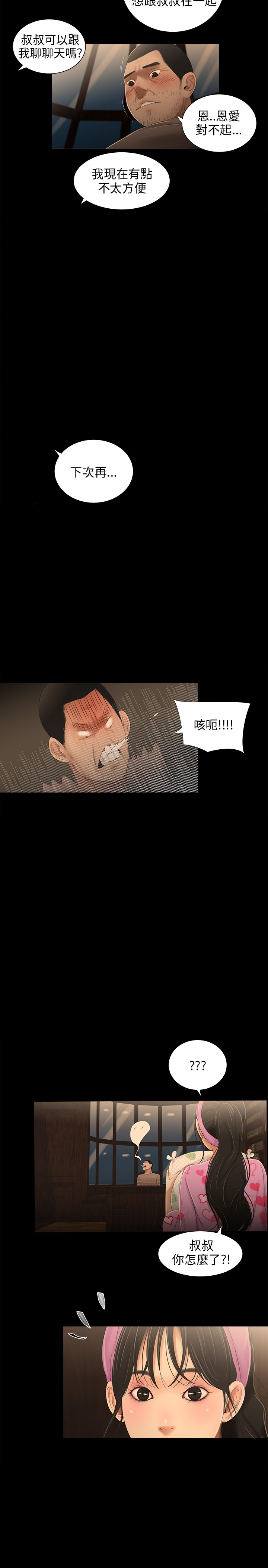 秘密日记漫画,第32章：快滚1图