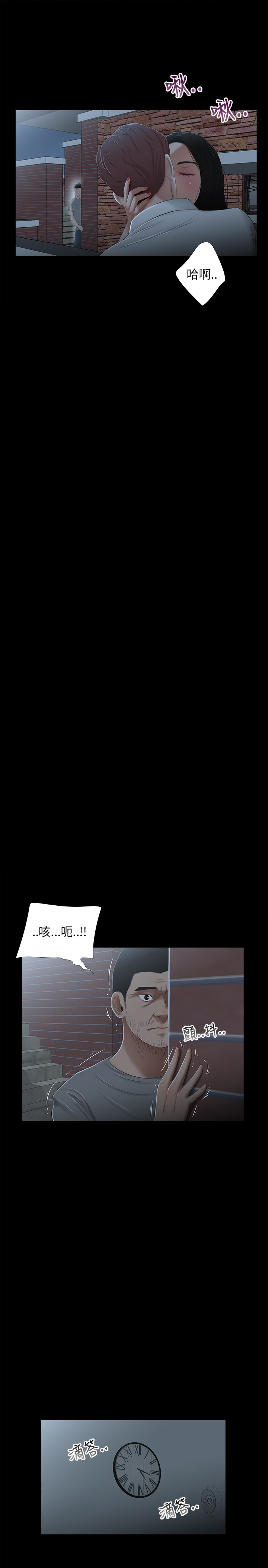 秘密日记漫画,第22章：摔倒3图