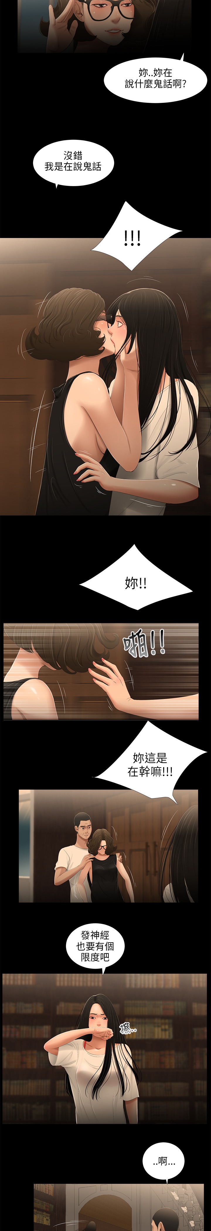 秘密日记漫画,第27章：哭泣4图