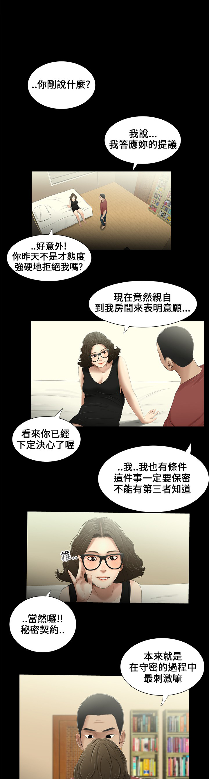 秘密日记漫画,第15章：新衣服4图