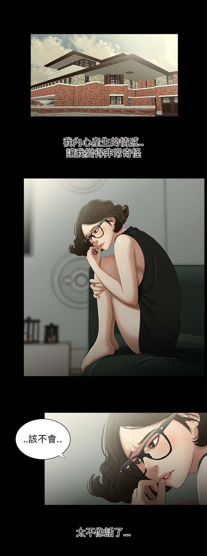 秘密日记漫画,第25章：归来5图