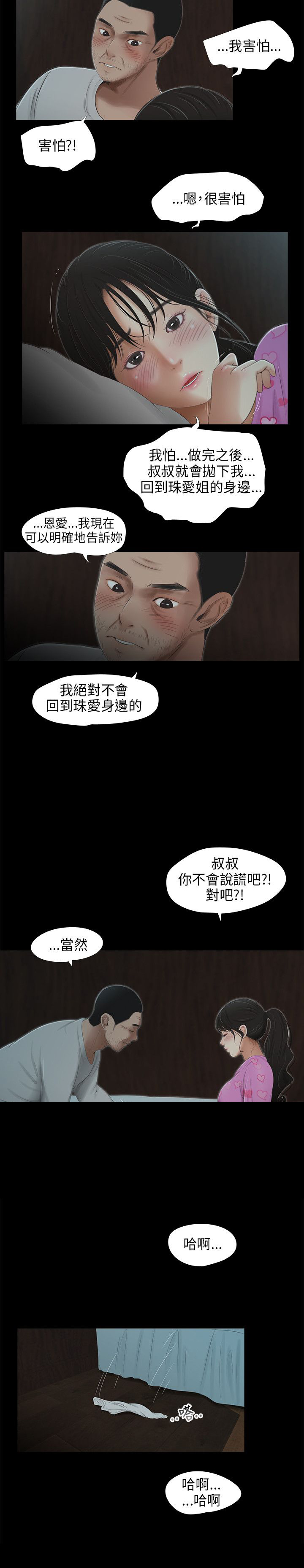 秘密日记漫画,第39章：找上公司3图