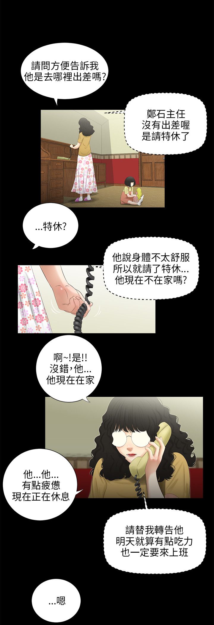 秘密日记漫画,第43章：5年3图