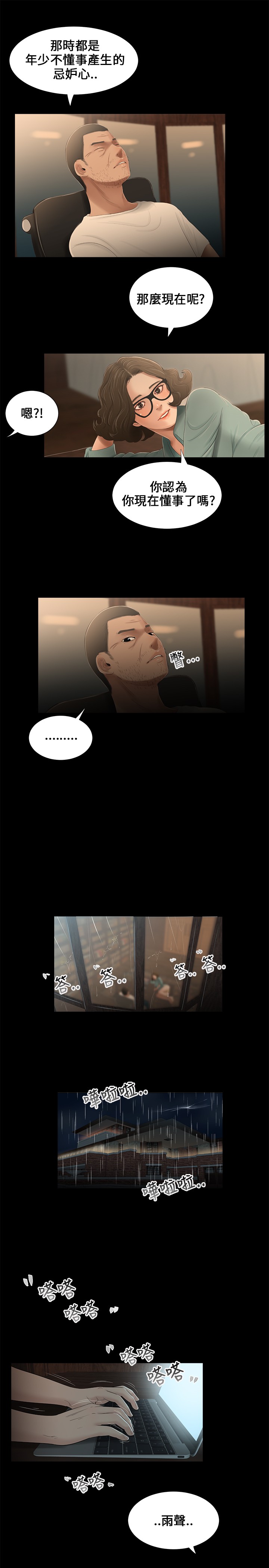 秘密日记漫画,第17章：强迫1图