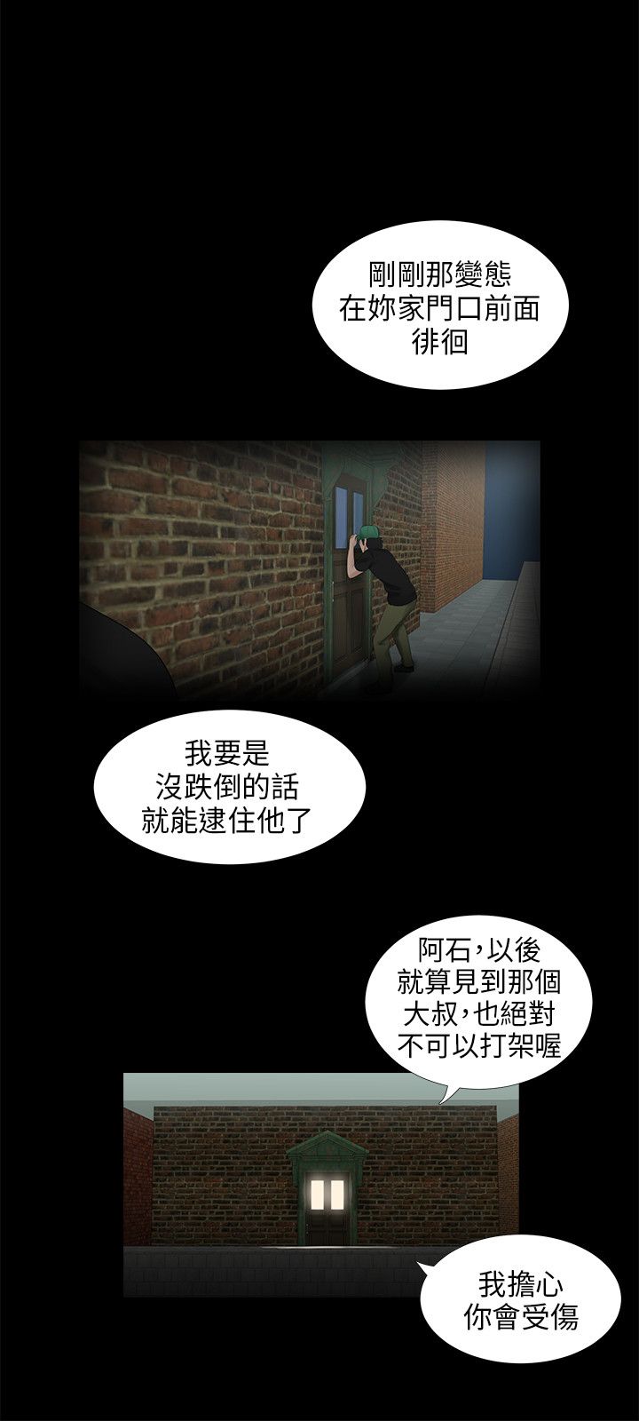 秘密日记漫画,第42章：护送1图