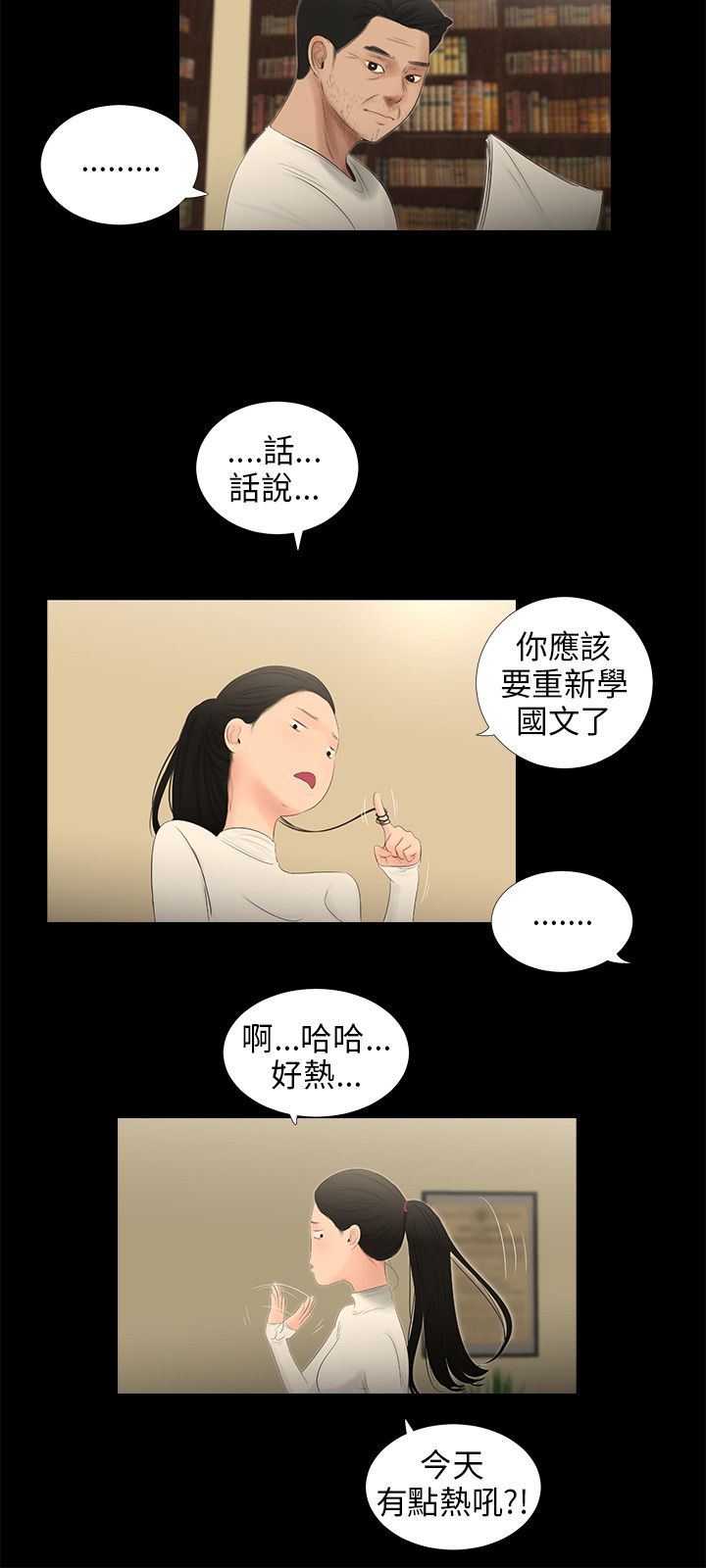秘密日记漫画,第51章：锁1图