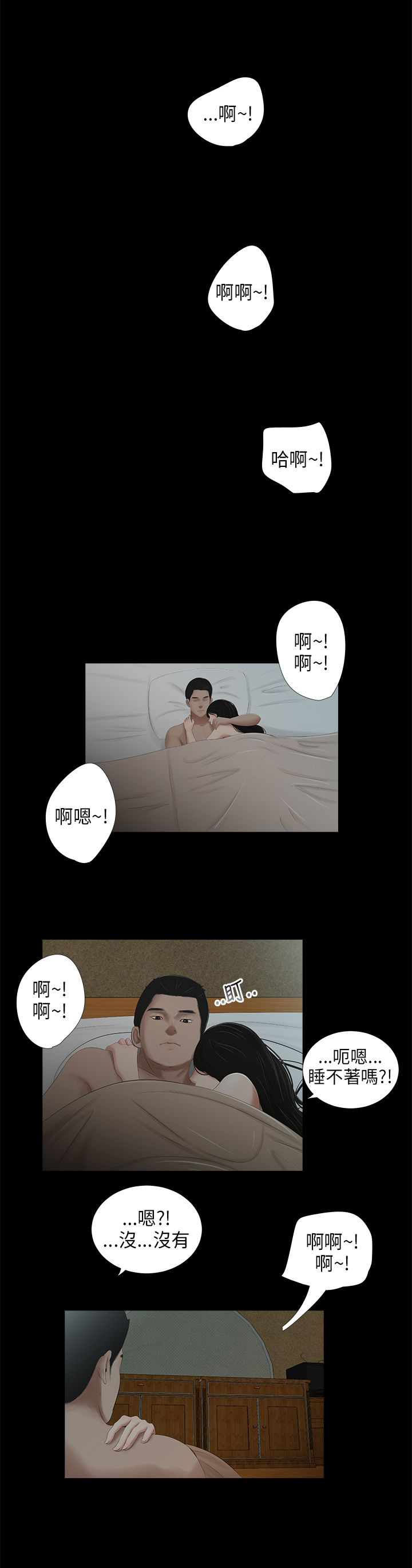 秘密日记漫画,第44章：出轨5图