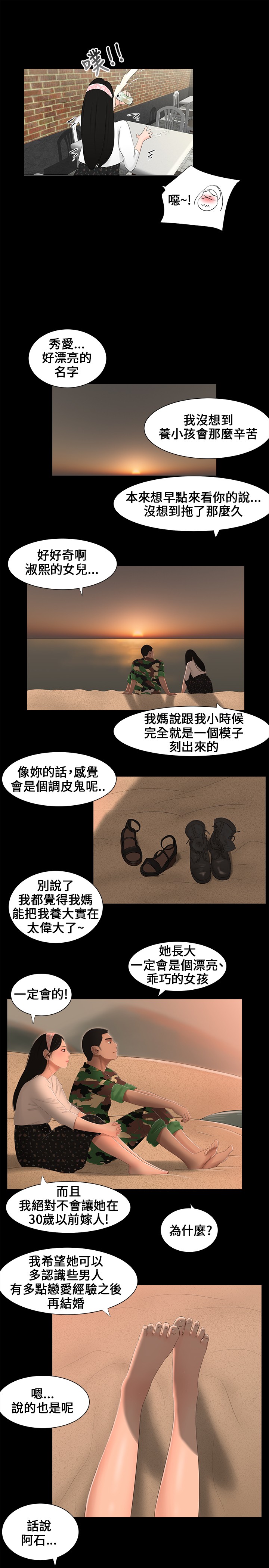秘密日记漫画,第4章：当兵2图