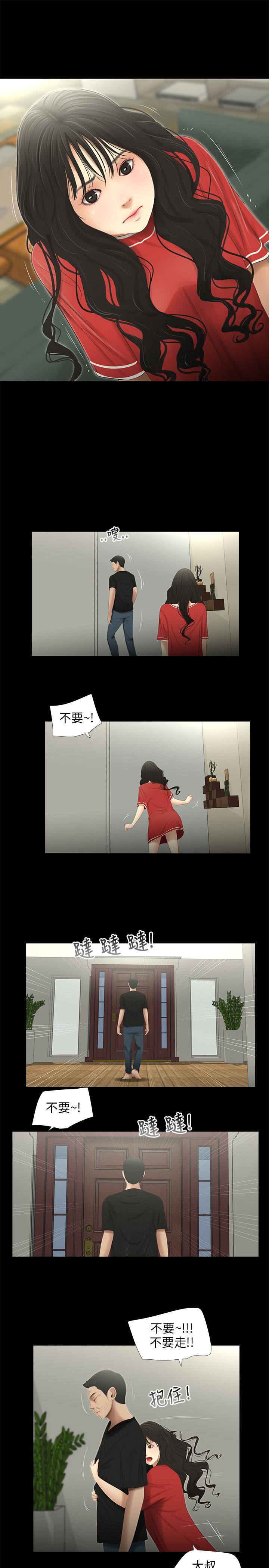 秘密日记漫画,第49章：离开2图